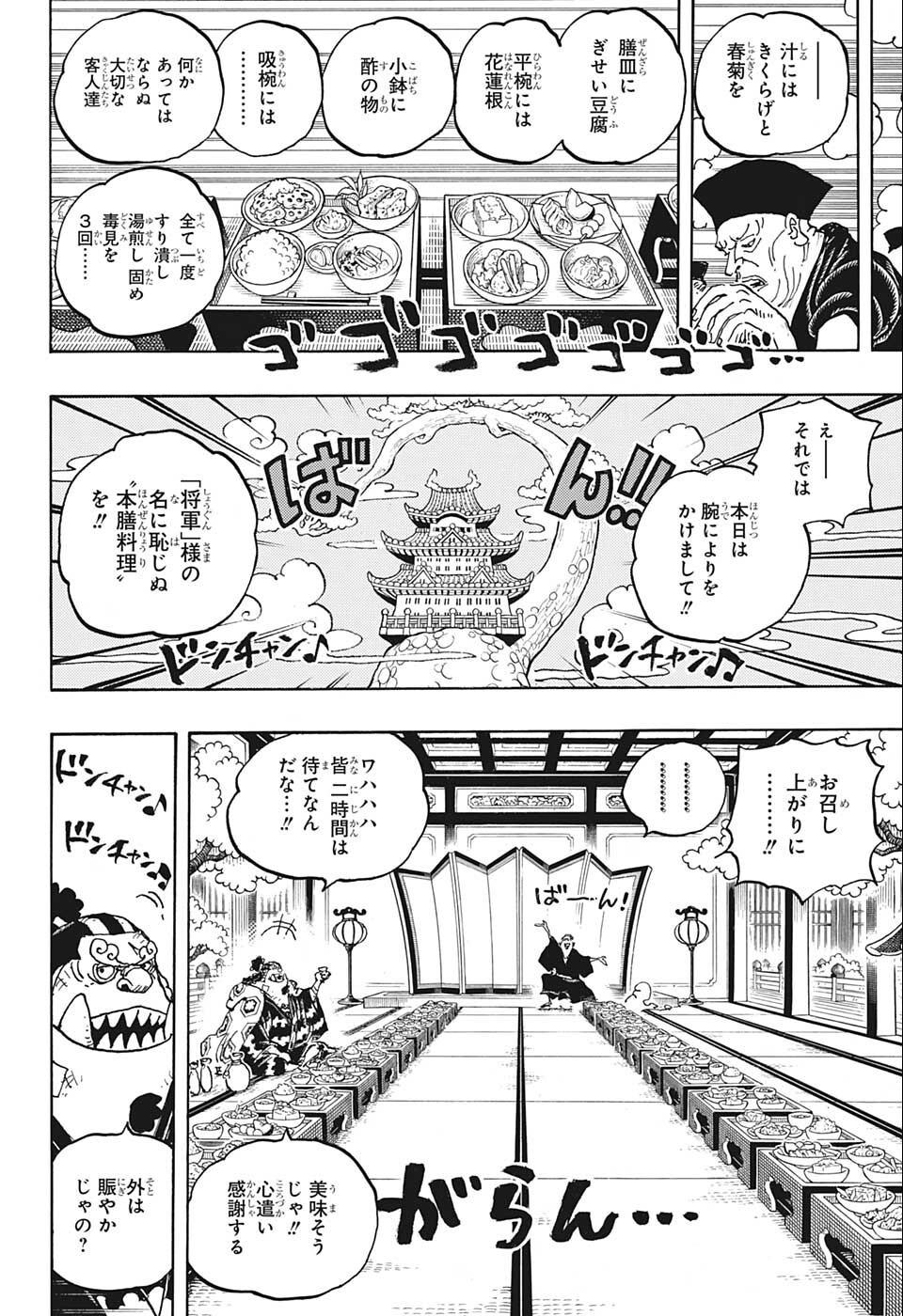 ワンピース - raw - 第1053話 - https://jpee.aabb.to/JPEE/29801/bq2m2tw2vk1.jpg