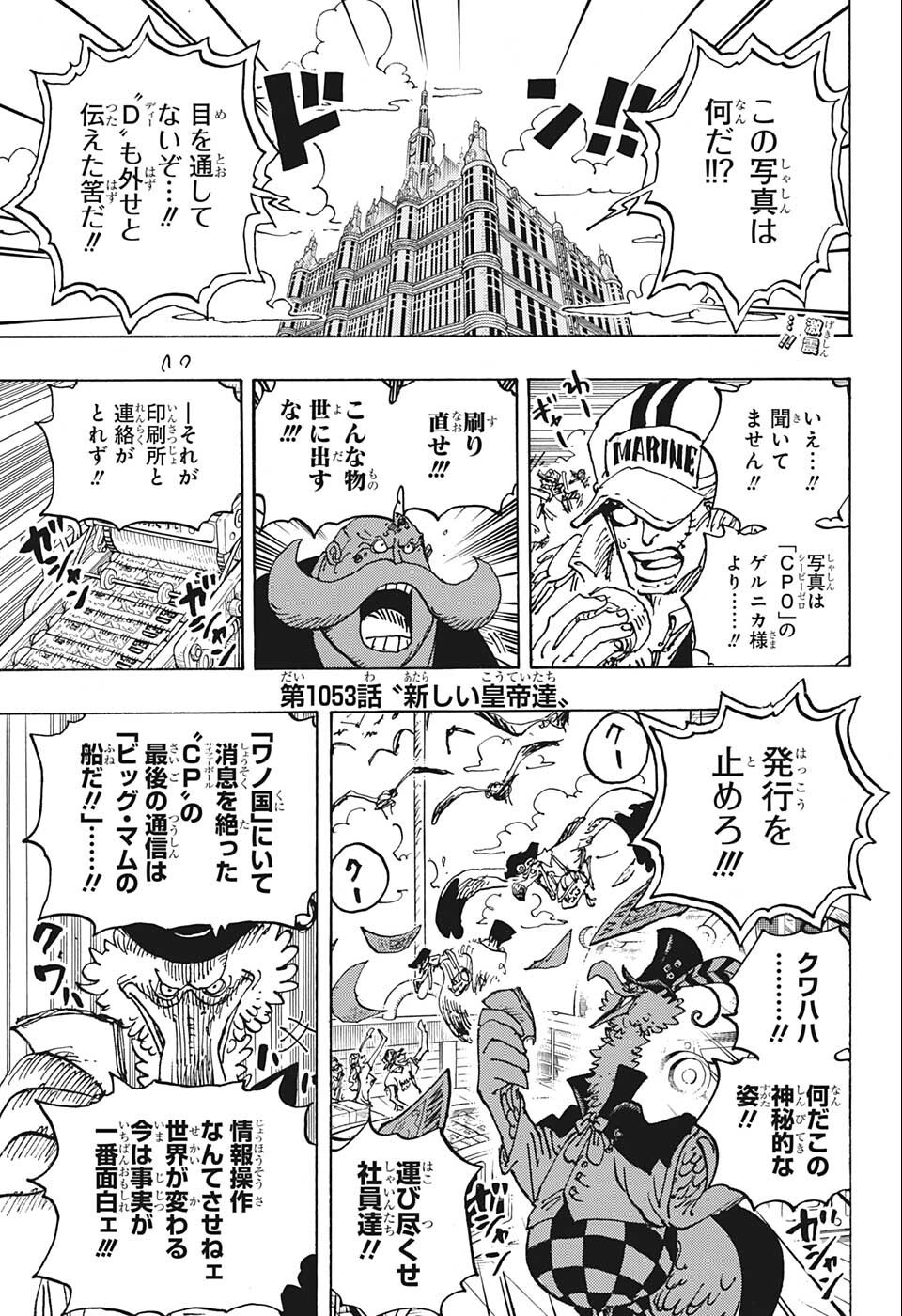 ワンピース - raw - 第1053話 - https://jpee.aabb.to/JPEE/29801/jtwor5nh30k.jpg