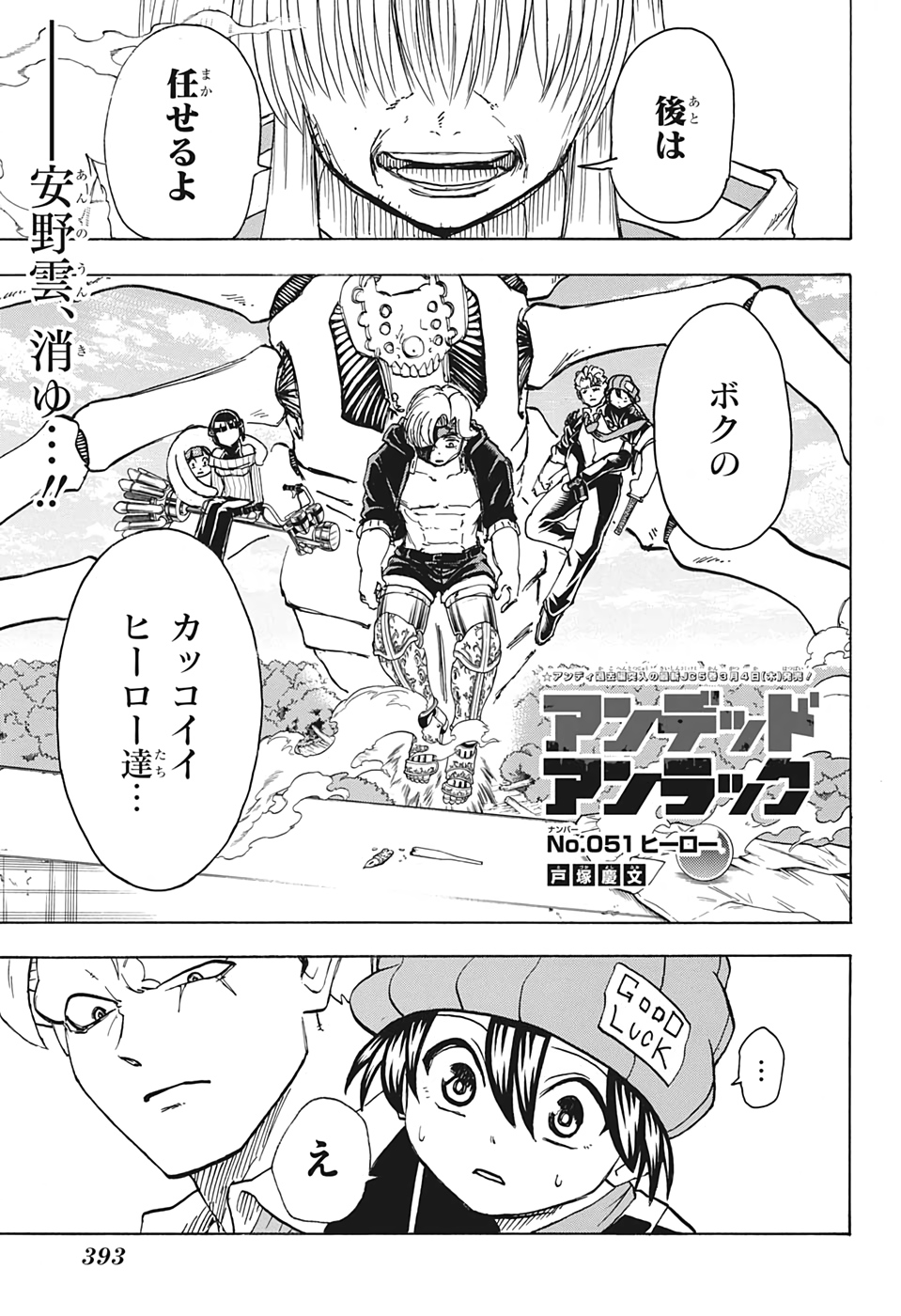 アンデッド＋アンラック - raw - 第51話 - https://jpee.aabb.to/JPEE/29802/1q0pvruelpw.jpg