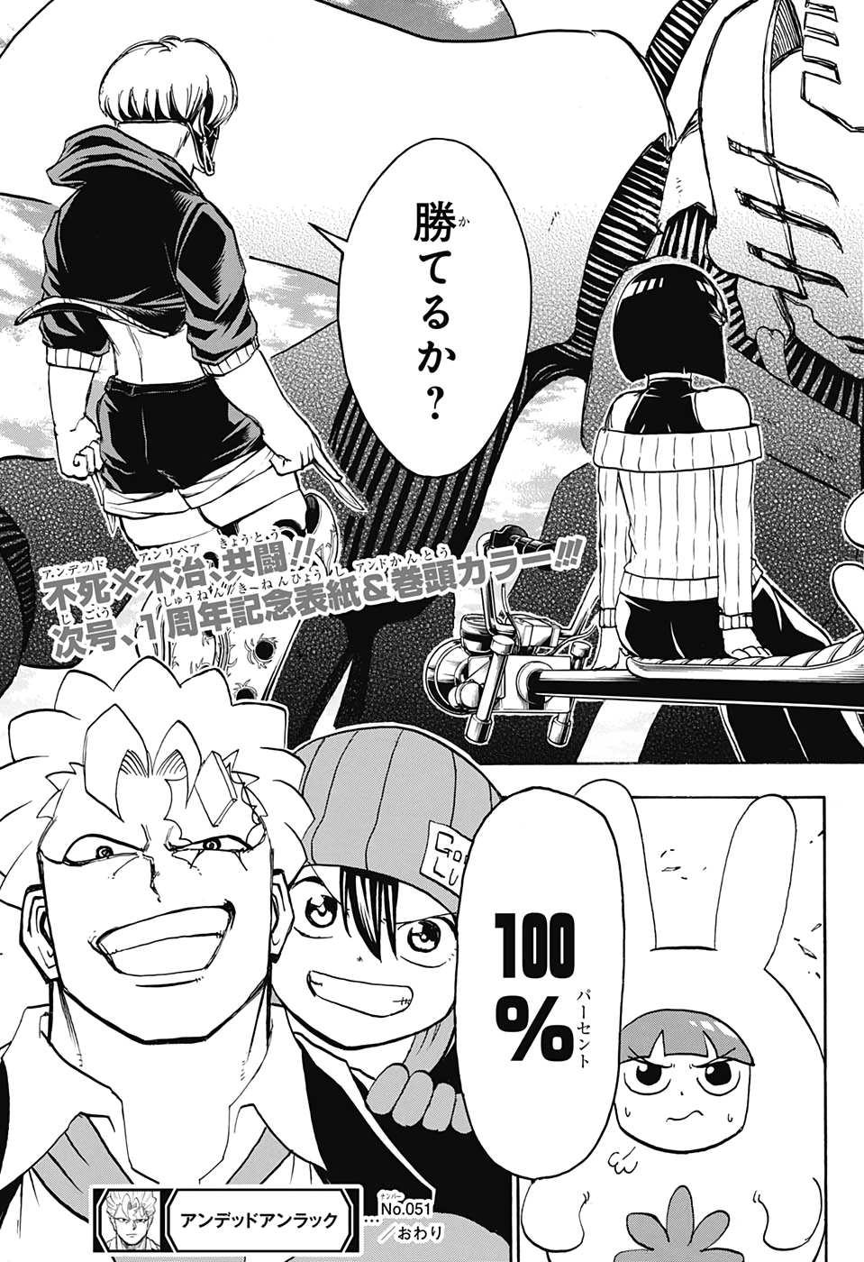 アンデッド＋アンラック - raw - 第51話 - https://jpee.aabb.to/JPEE/29802/q5ly5rjmmpk.jpg