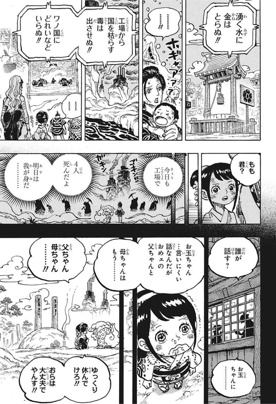 ワンピース - raw - 第1051話 - https://jpee.aabb.to/JPEE/29803/hrllvdhmssb.jpg