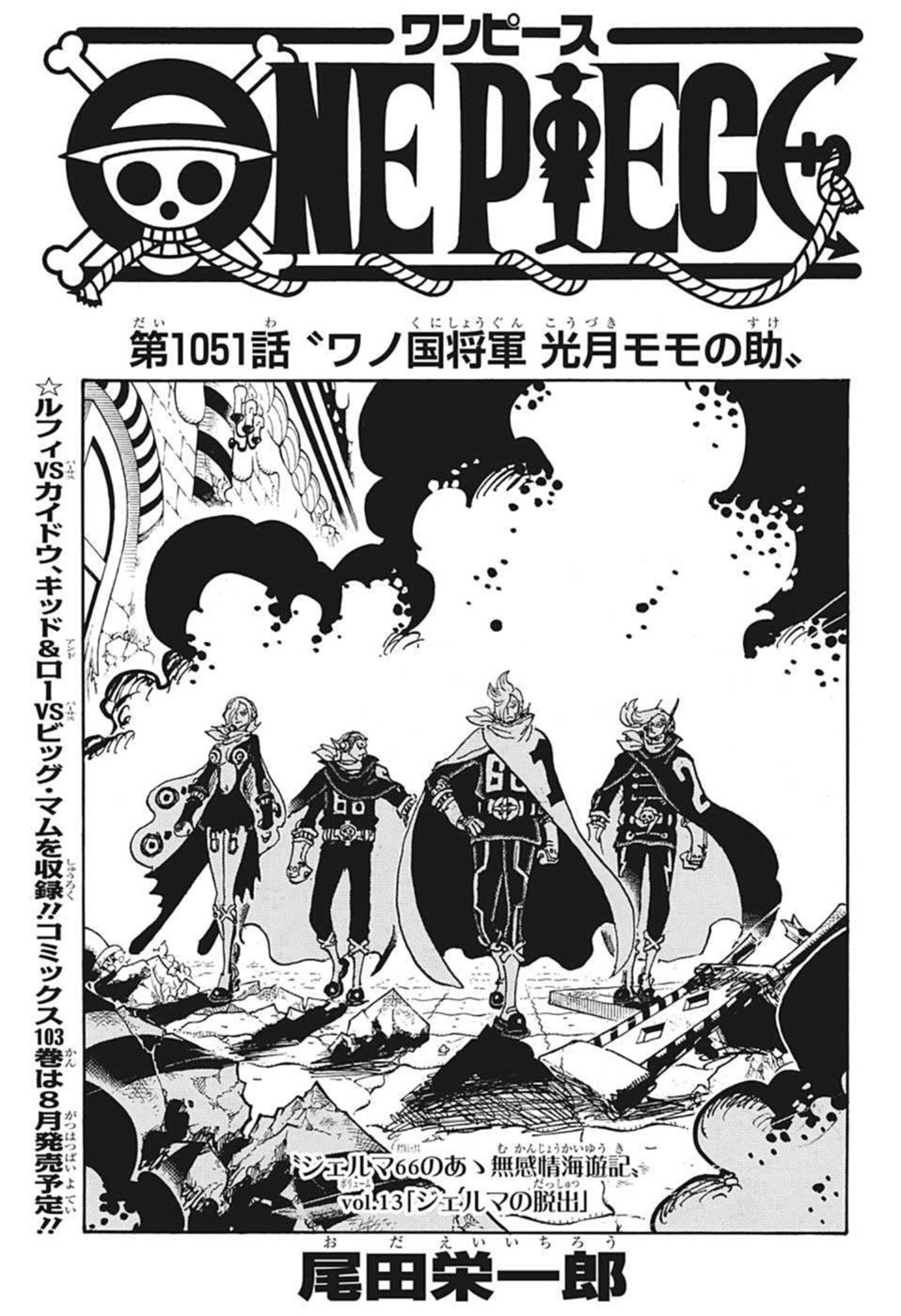 ワンピース - raw - 第1051話 - https://jpee.aabb.to/JPEE/29803/jkm55er4wac.jpg
