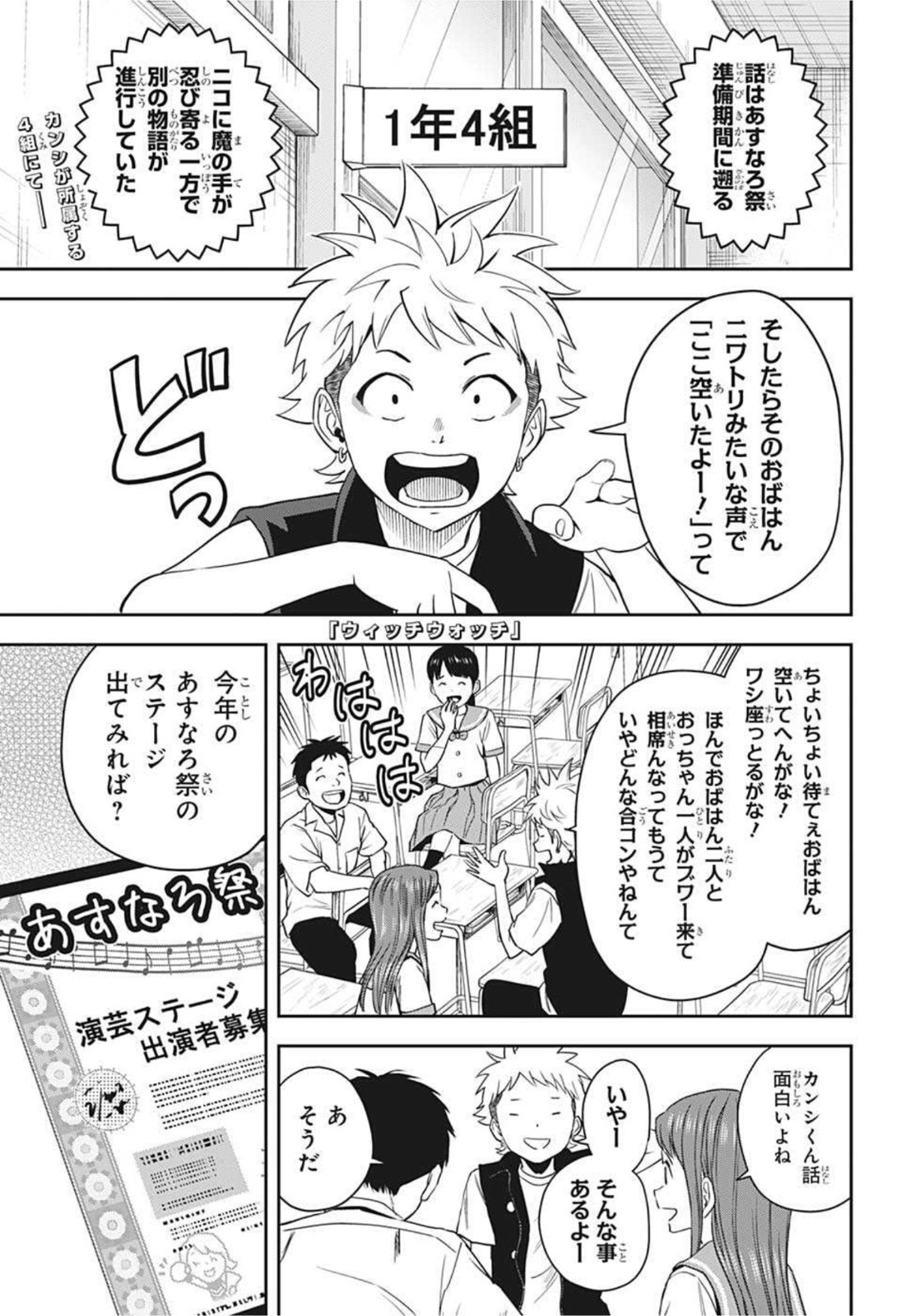 ウィッチウォッチ - raw - 第53話 - https://jpee.aabb.to/JPEE/29814/uc00ac5wjb3.jpg