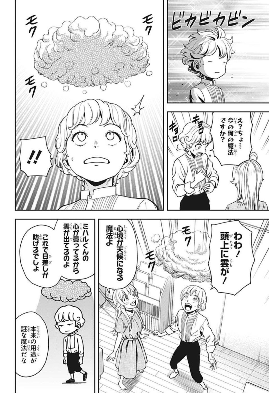 ウィッチウォッチ - raw - 第49話 - https://jpee.aabb.to/JPEE/29815/2hfrxog1ntv.jpg