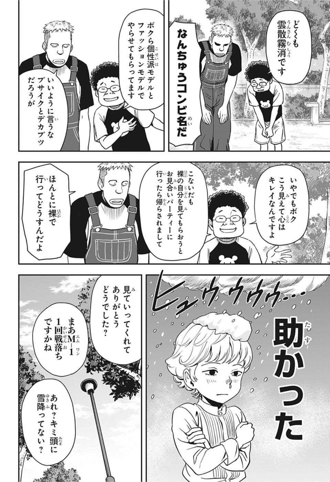 ウィッチウォッチ - raw - 第49話 - https://jpee.aabb.to/JPEE/29815/gr5yt4gr531.jpg
