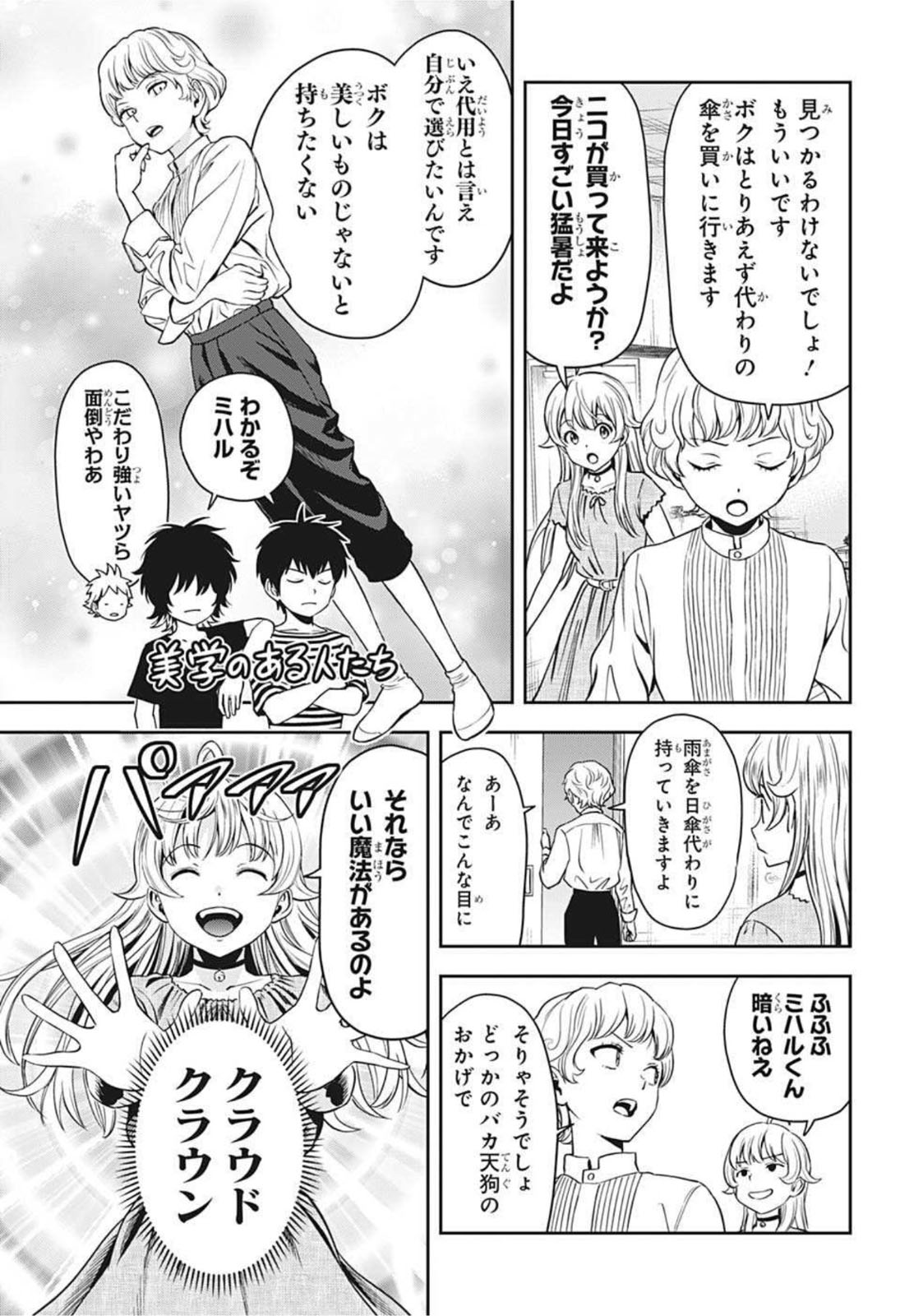 ウィッチウォッチ - raw - 第49話 - https://jpee.aabb.to/JPEE/29815/tgsaa3luod3.jpg