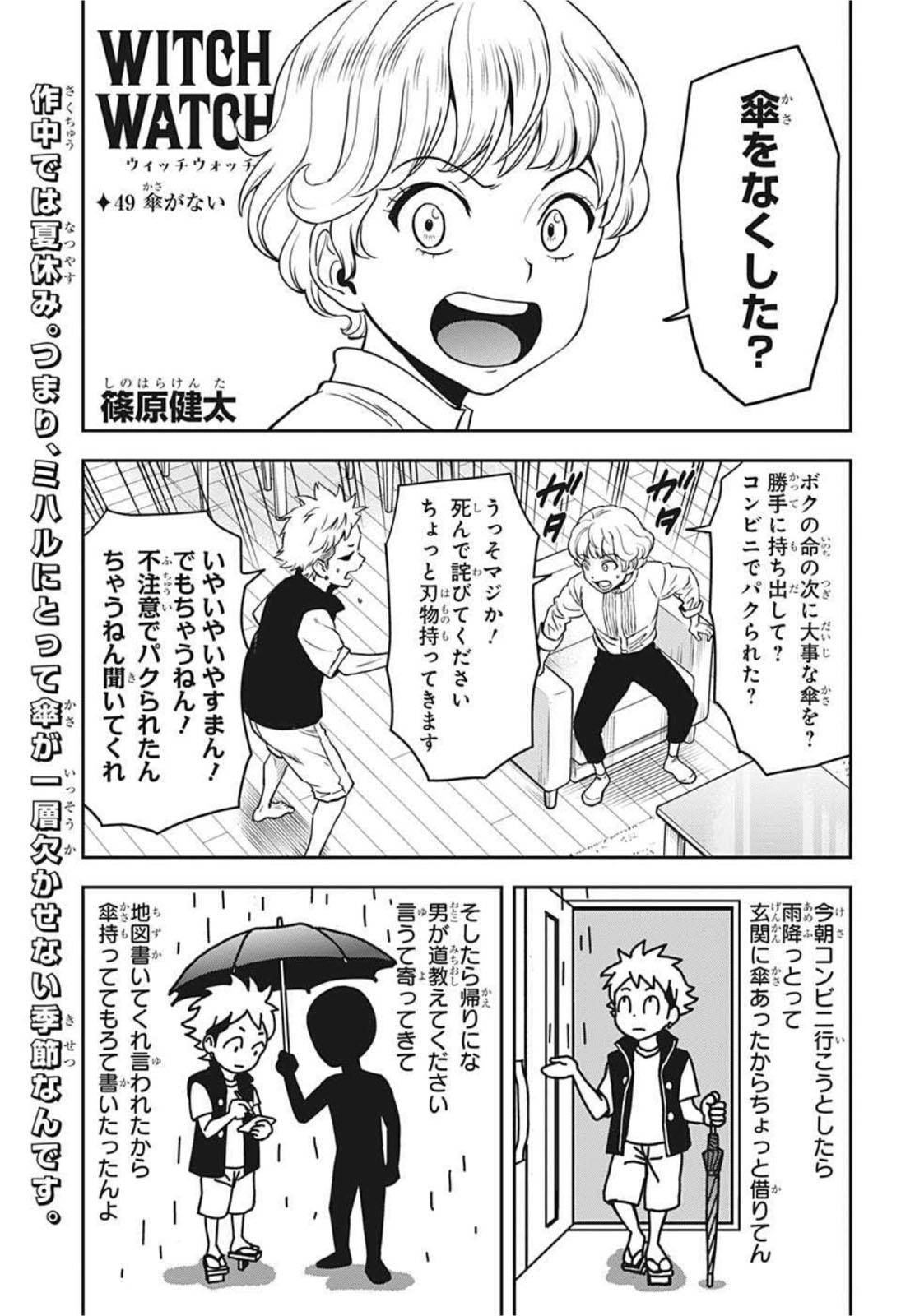 ウィッチウォッチ - raw - 第49話 - https://jpee.aabb.to/JPEE/29815/u5m22x3xkqy.jpg