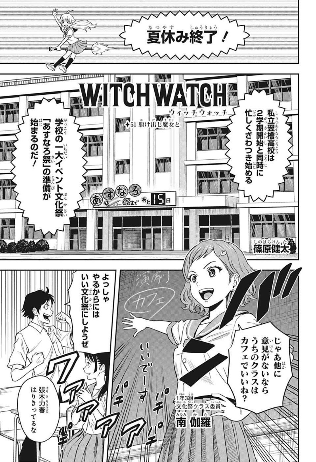 ウィッチウォッチ - raw - 第51話 - https://jpee.aabb.to/JPEE/29817/oruktuwbn0n.jpg