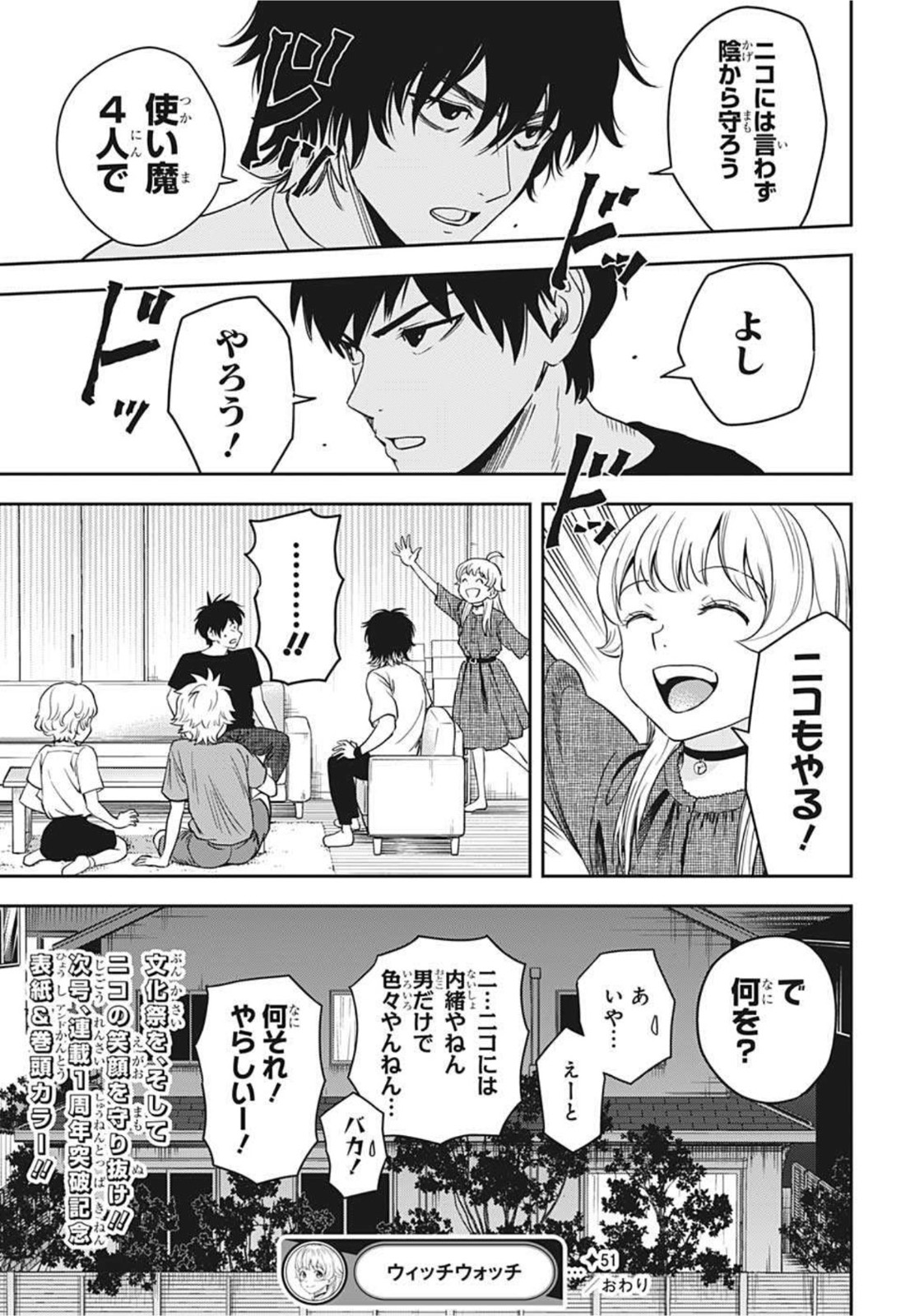 ウィッチウォッチ - raw - 第51話 - https://jpee.aabb.to/JPEE/29817/skyhkaiu14c.jpg