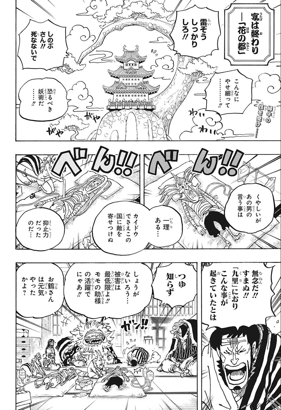 ワンピース - raw - 第1056話 - https://jpee.aabb.to/JPEE/29819/0bkk5oz3ony.jpg