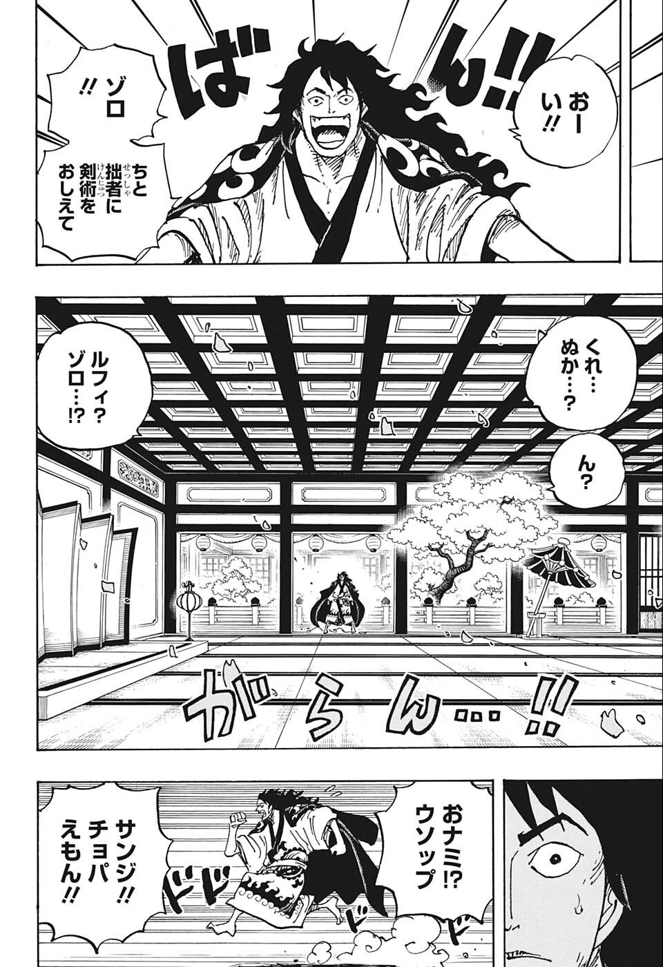 ワンピース - raw - 第1056話 - https://jpee.aabb.to/JPEE/29819/2tprqymrga1.jpg