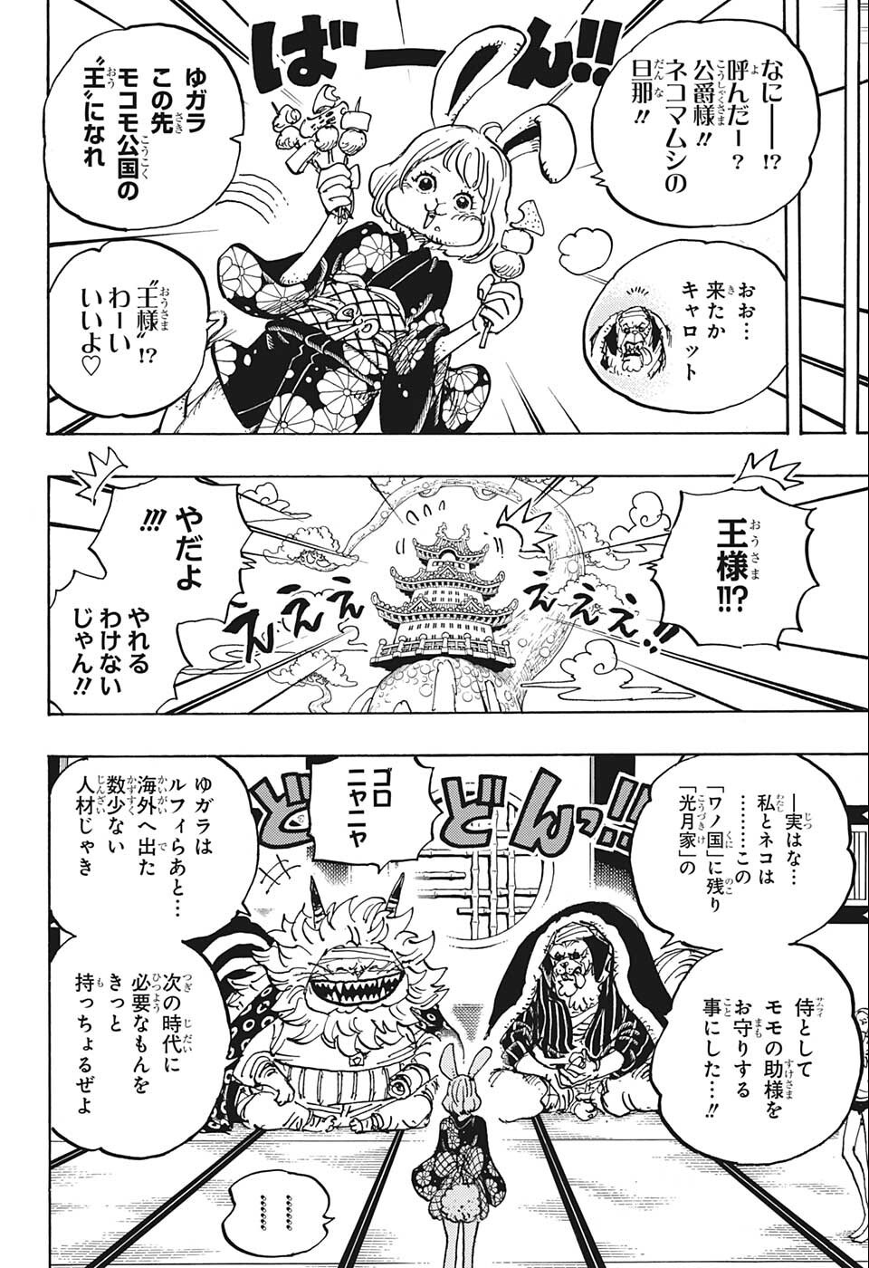 ワンピース - raw - 第1056話 - https://jpee.aabb.to/JPEE/29819/ciiorsevxxd.jpg