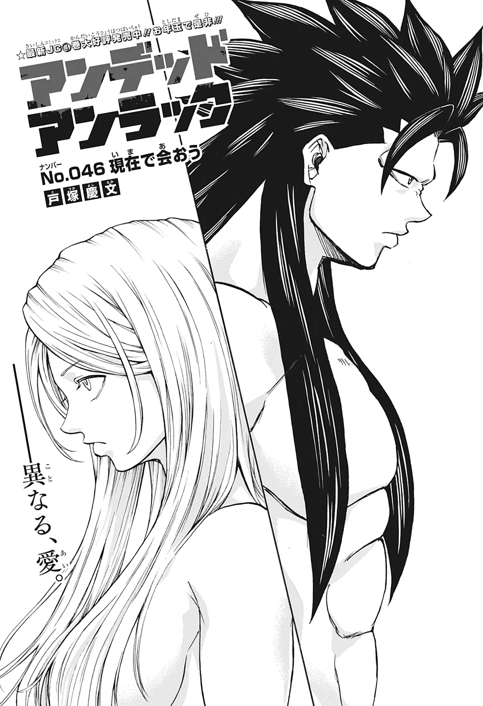 アンデッド＋アンラック - raw - 第46話 - https://jpee.aabb.to/JPEE/29822/anqwp2avdgu.jpg