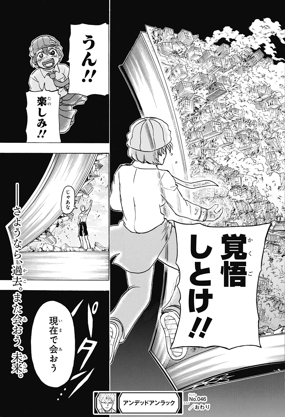 アンデッド＋アンラック - raw - 第46話 - https://jpee.aabb.to/JPEE/29822/ysxo3bgyz1y.jpg