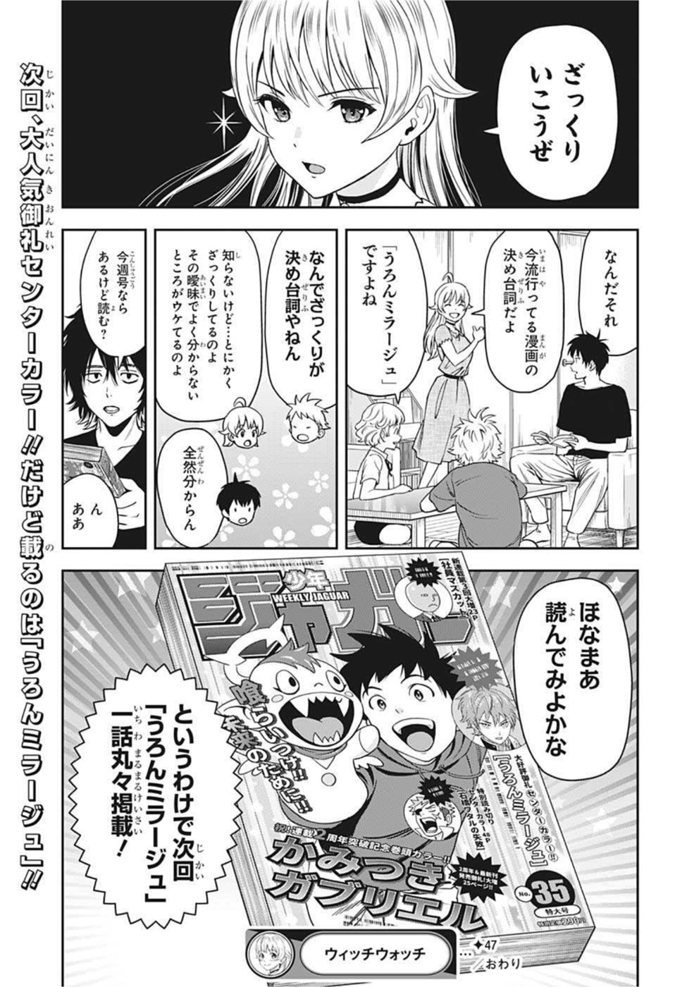 ウィッチウォッチ - raw - 第47話 - https://jpee.aabb.to/JPEE/29826/42jbd3vql3m.jpg