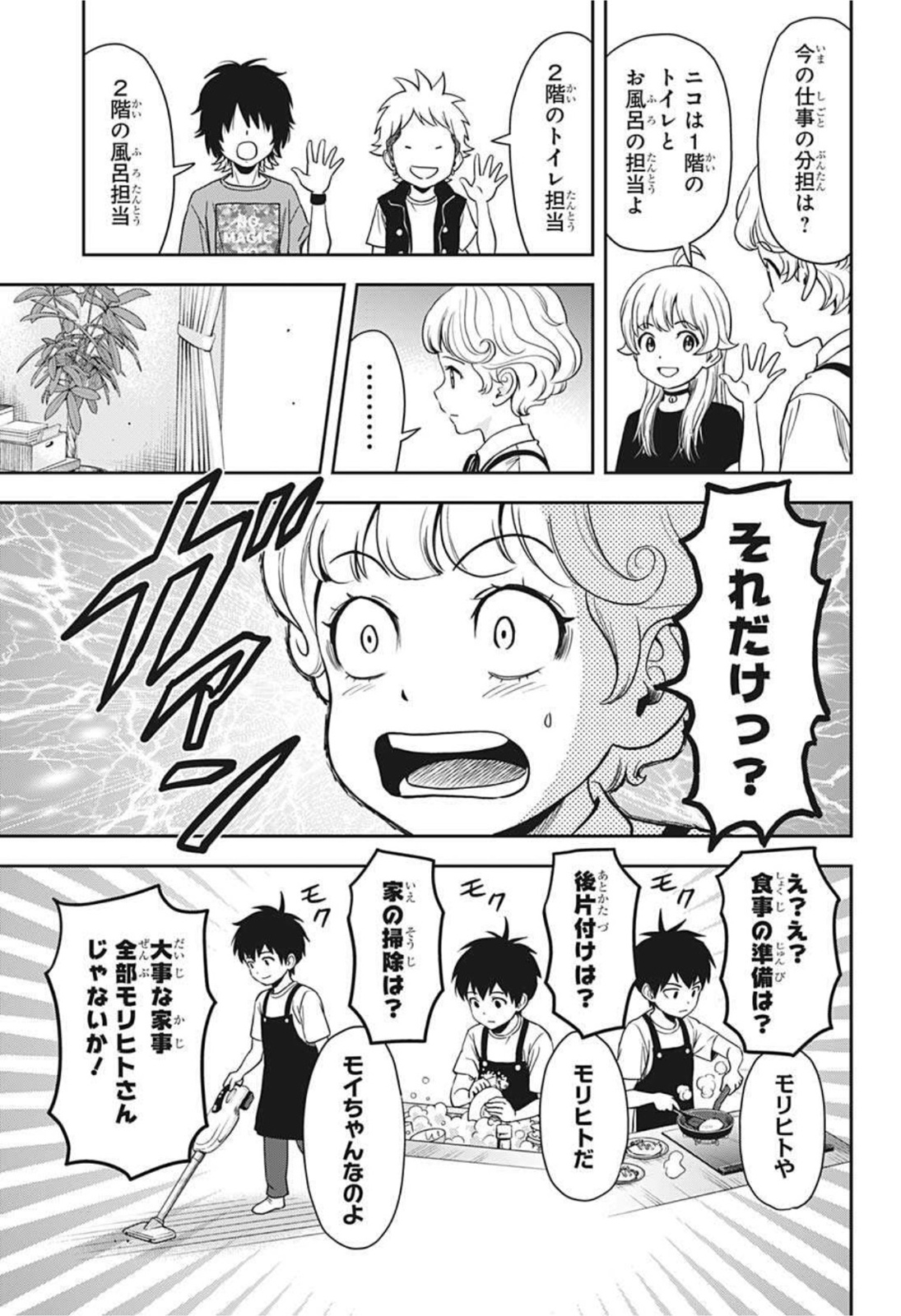 ウィッチウォッチ - raw - 第45話 - https://jpee.aabb.to/JPEE/29827/wdll4lpudc2.jpg