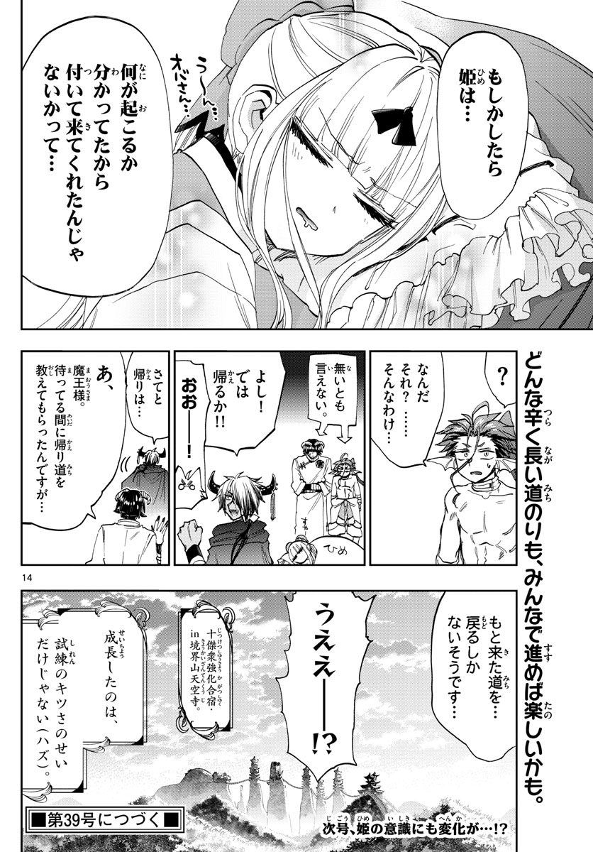 魔王城でおやすみ - raw - 第161話 - https://jpee.aabb.to/JPEE/2983/2sagmdjhvan.jpg