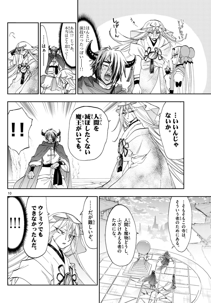 魔王城でおやすみ - raw - 第161話 - https://jpee.aabb.to/JPEE/2983/4nt0otpjfsf.jpg