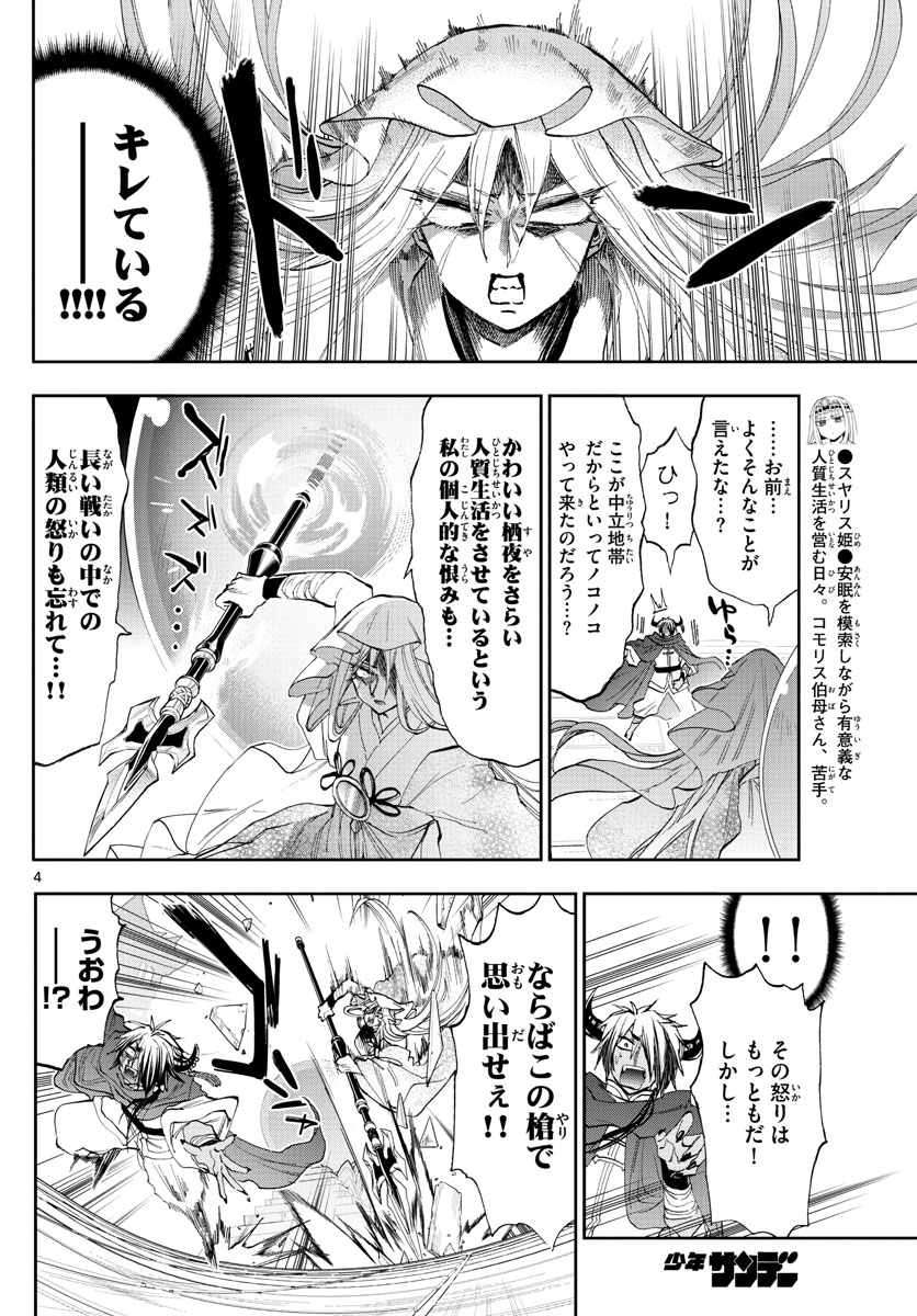 魔王城でおやすみ - raw - 第161話 - https://jpee.aabb.to/JPEE/2983/crl0xnpv0ns.jpg