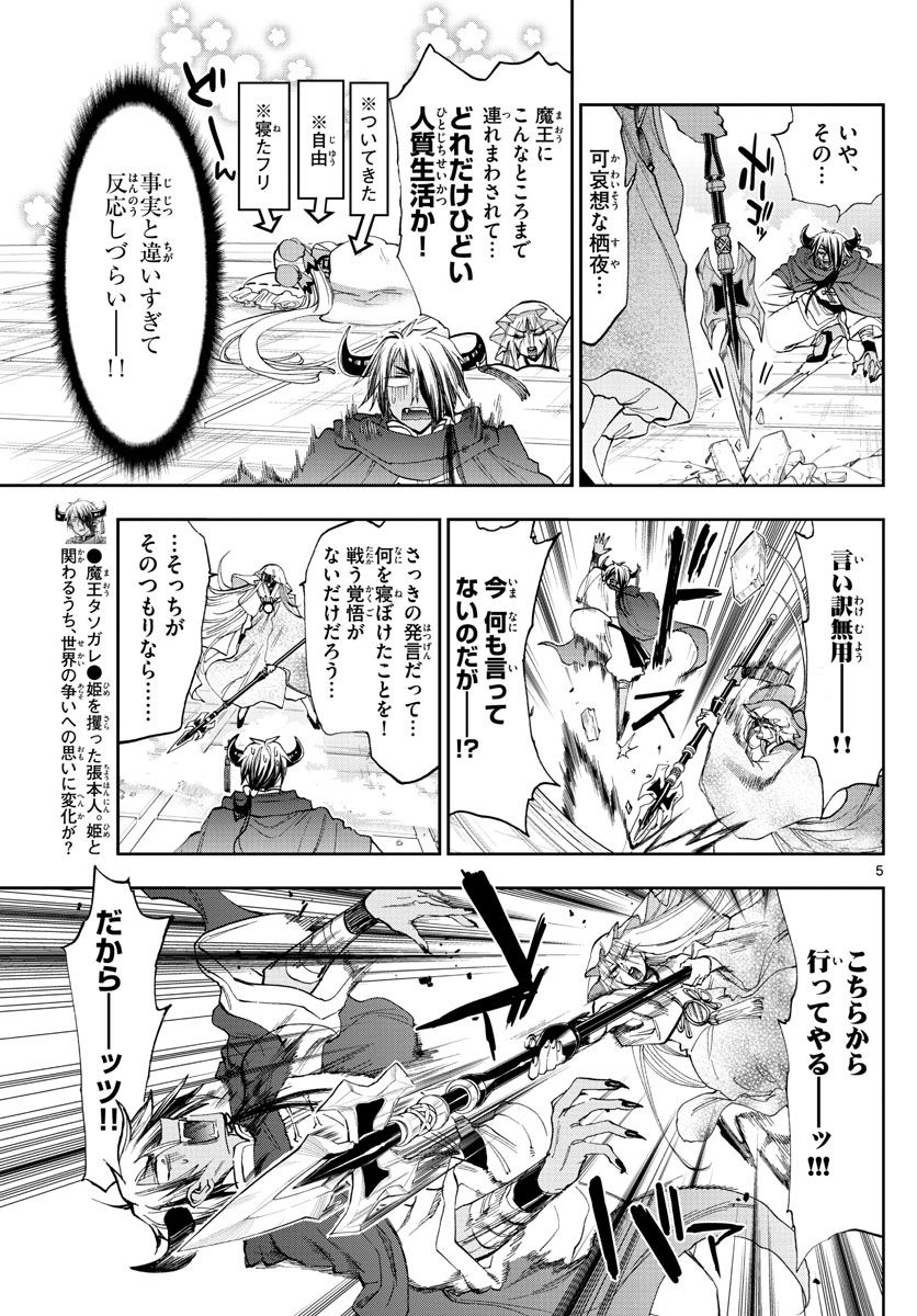 魔王城でおやすみ - raw - 第161話 - https://jpee.aabb.to/JPEE/2983/d15acbcvxzj.jpg