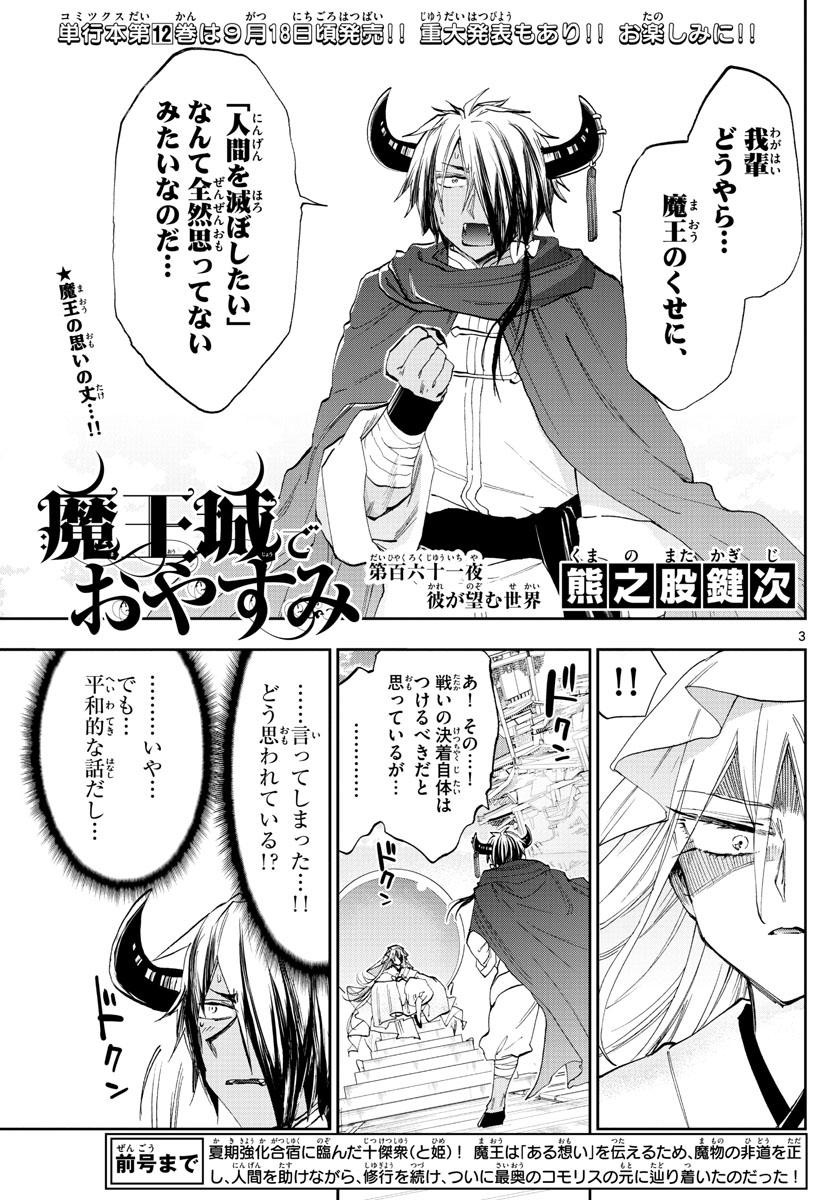 魔王城でおやすみ - raw - 第161話 - https://jpee.aabb.to/JPEE/2983/fbou0ootaud.jpg