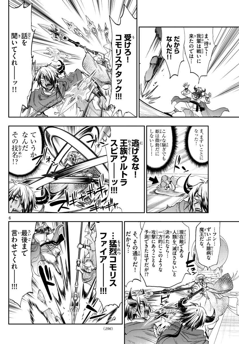 魔王城でおやすみ - raw - 第161話 - https://jpee.aabb.to/JPEE/2983/gfgfeah5p2i.jpg