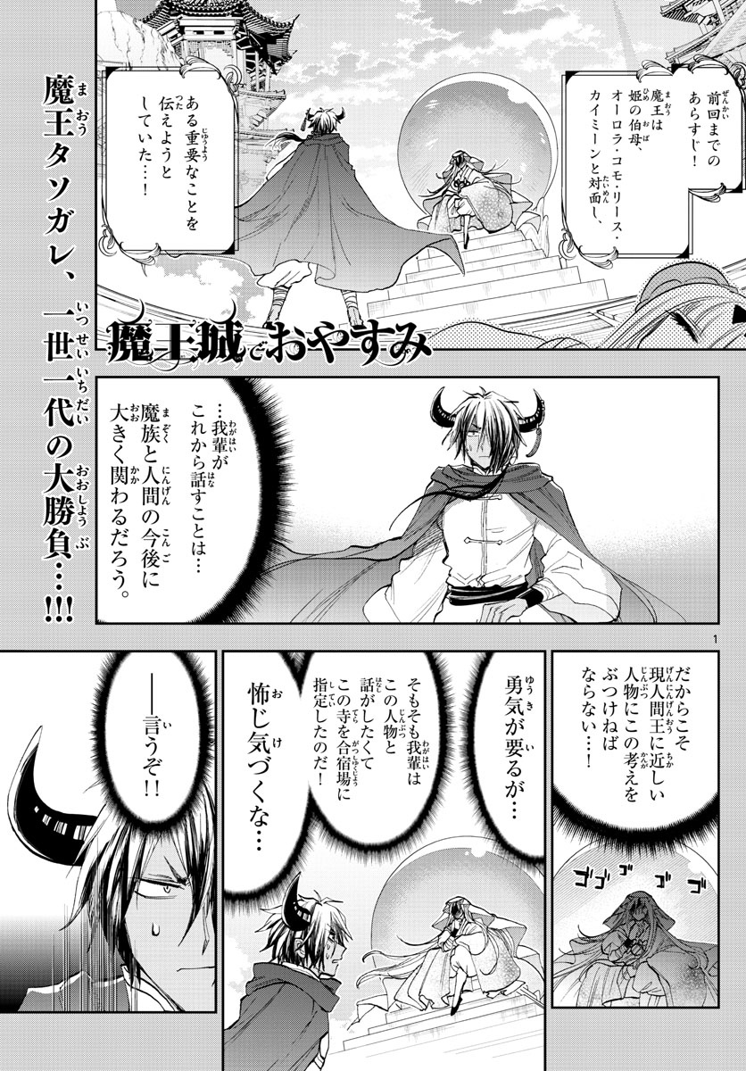 魔王城でおやすみ - raw - 第161話 - https://jpee.aabb.to/JPEE/2983/jb42fcqvsz5.jpg