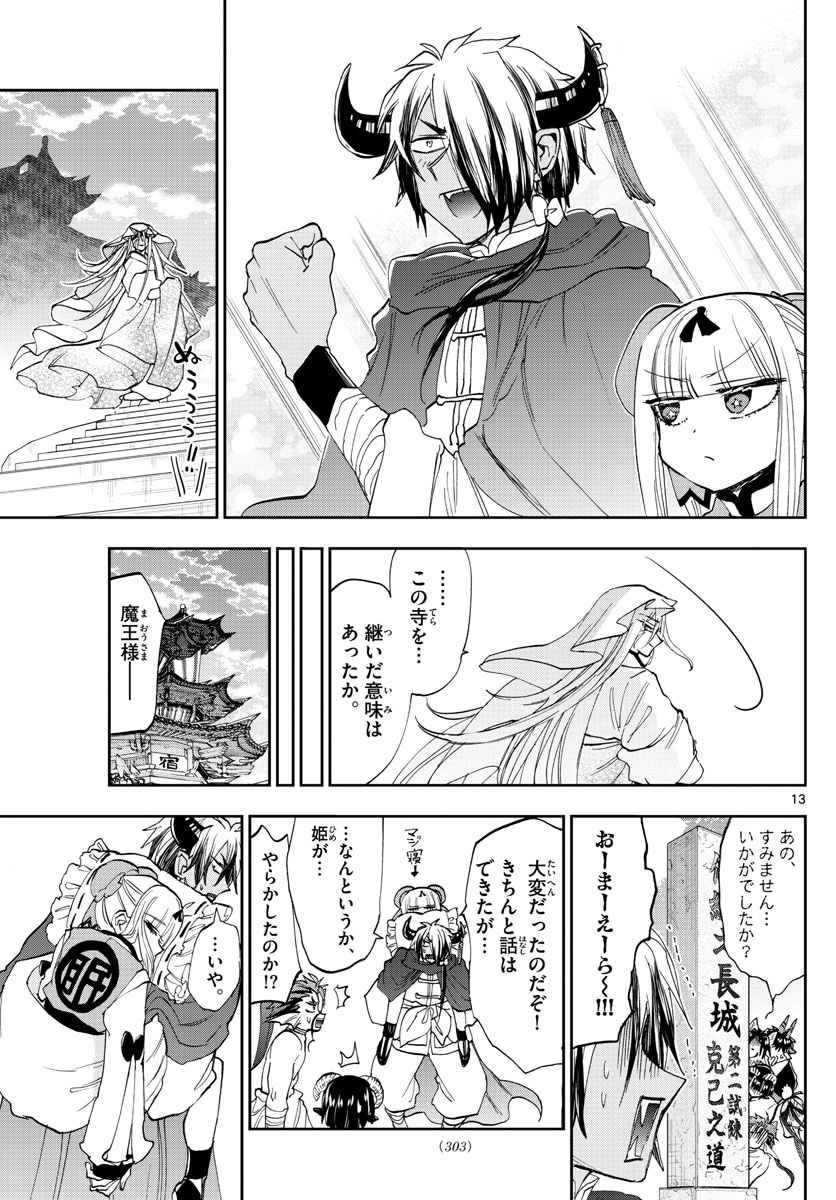 魔王城でおやすみ - raw - 第161話 - https://jpee.aabb.to/JPEE/2983/kzmxridw54f.jpg