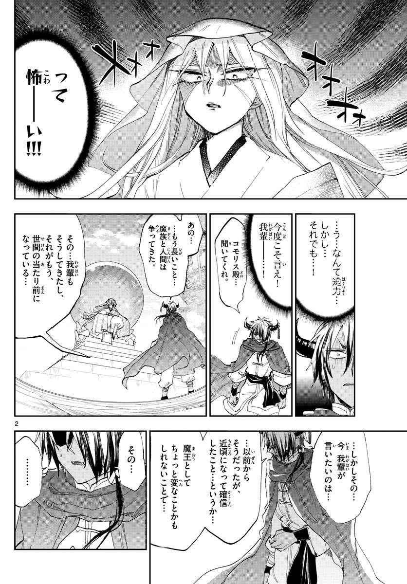 魔王城でおやすみ - raw - 第161話 - https://jpee.aabb.to/JPEE/2983/mfsevdydo0l.jpg