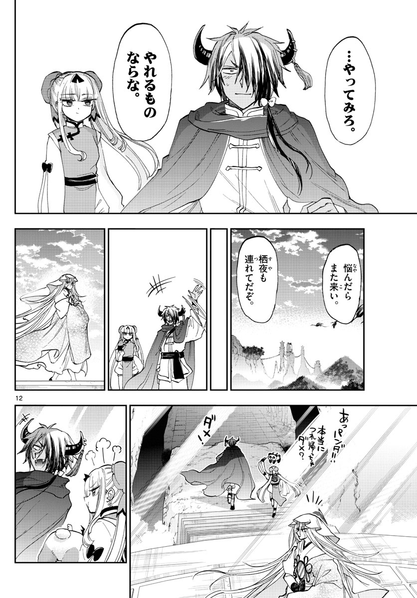 魔王城でおやすみ - raw - 第161話 - https://jpee.aabb.to/JPEE/2983/mokpntuiops.jpg