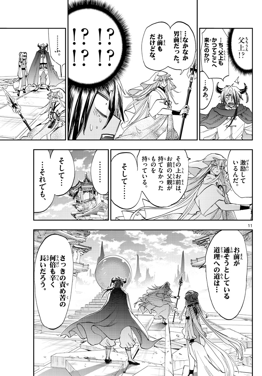 魔王城でおやすみ - raw - 第161話 - https://jpee.aabb.to/JPEE/2983/muicjyfa2yq.jpg