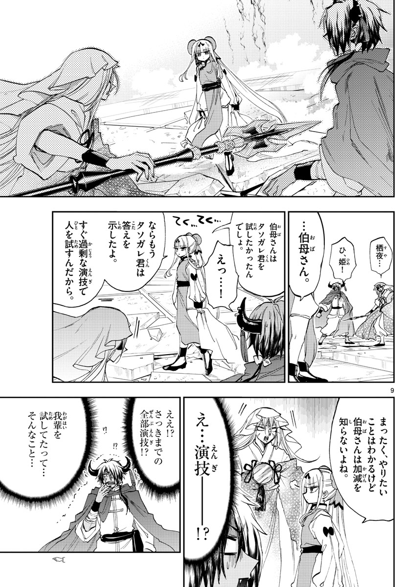 魔王城でおやすみ - raw - 第161話 - https://jpee.aabb.to/JPEE/2983/vepjeegsfh3.jpg