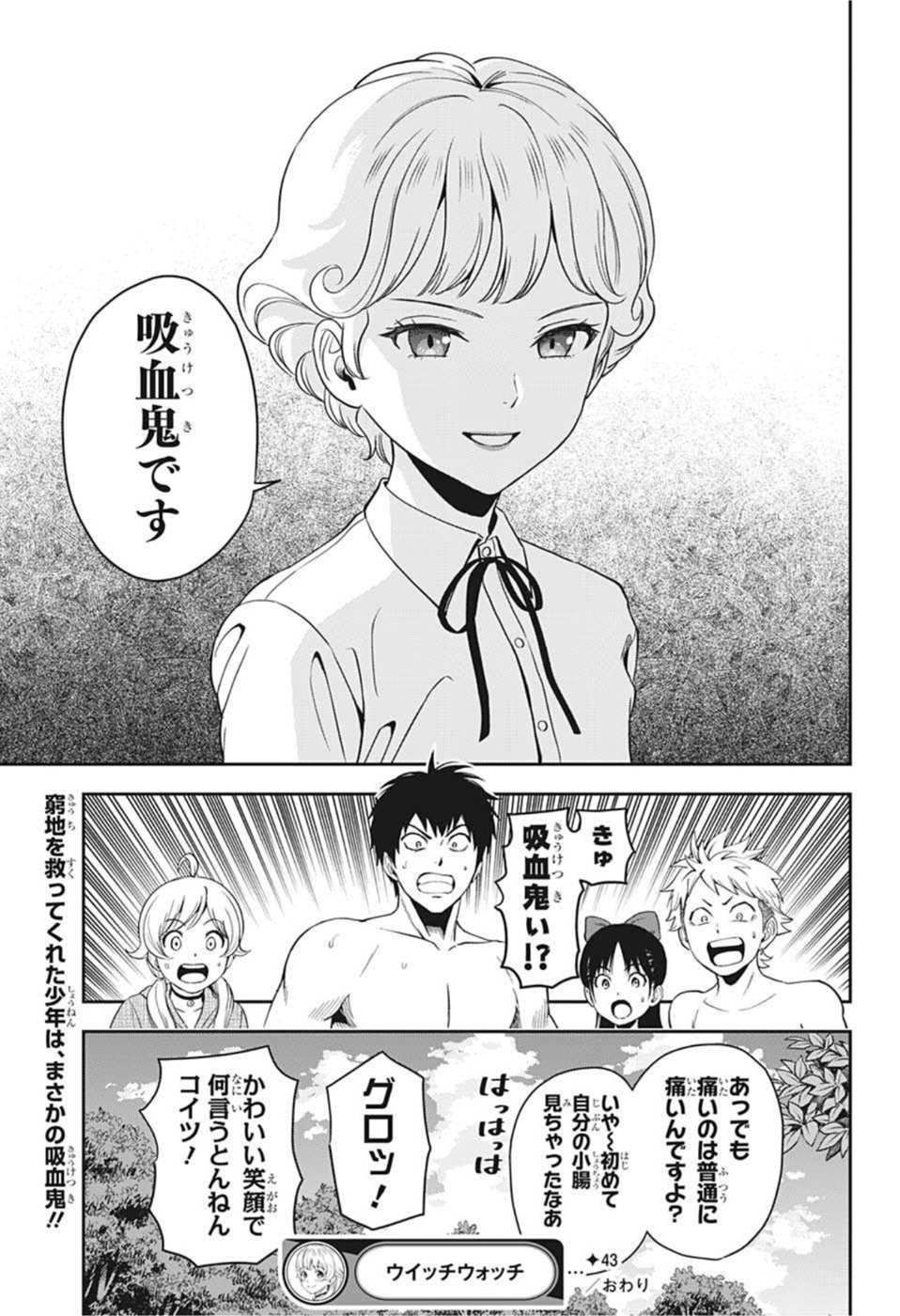 ウィッチウォッチ - raw - 第43話 - https://jpee.aabb.to/JPEE/29831/bhw4qlnoiid.jpg
