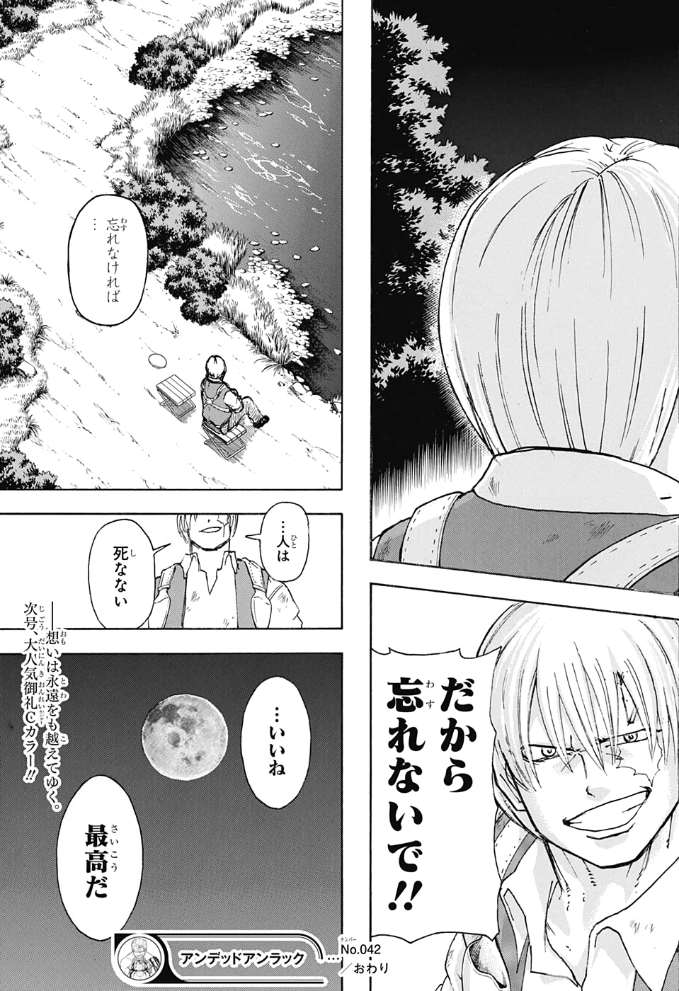 アンデッド＋アンラック - raw - 第42話 - https://jpee.aabb.to/JPEE/29832/nq24bkipqa1.jpg