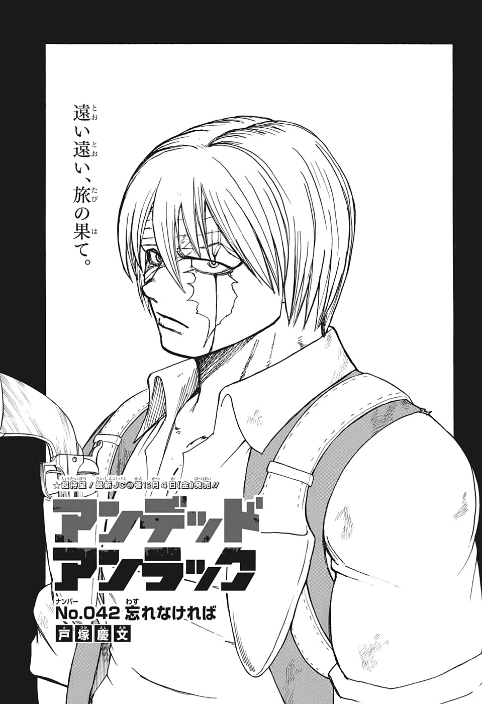 アンデッド＋アンラック - raw - 第42話 - https://jpee.aabb.to/JPEE/29832/xy03y44ojh1.jpg