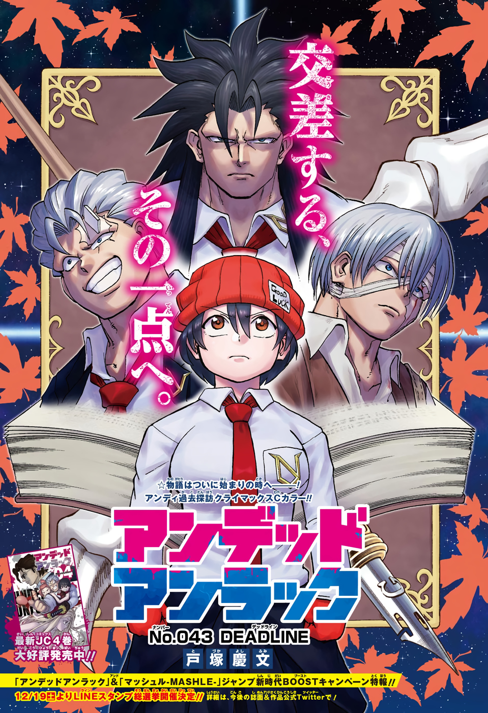 アンデッド＋アンラック - raw - 第43話 - https://jpee.aabb.to/JPEE/29835/auy22ccorna.jpg