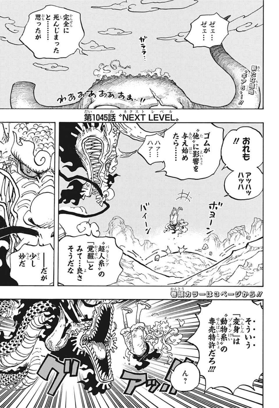 ワンピース - raw - 第1045話 - https://jpee.aabb.to/JPEE/29838/m0txfsaabui.jpg