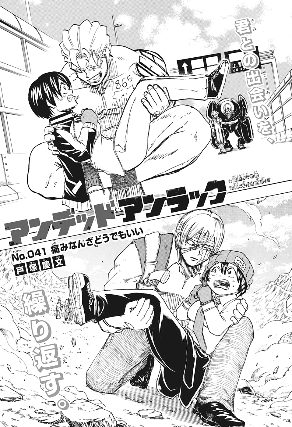 アンデッド＋アンラック - raw - 第41話 - https://jpee.aabb.to/JPEE/29840/dktexh2mhz0.jpg
