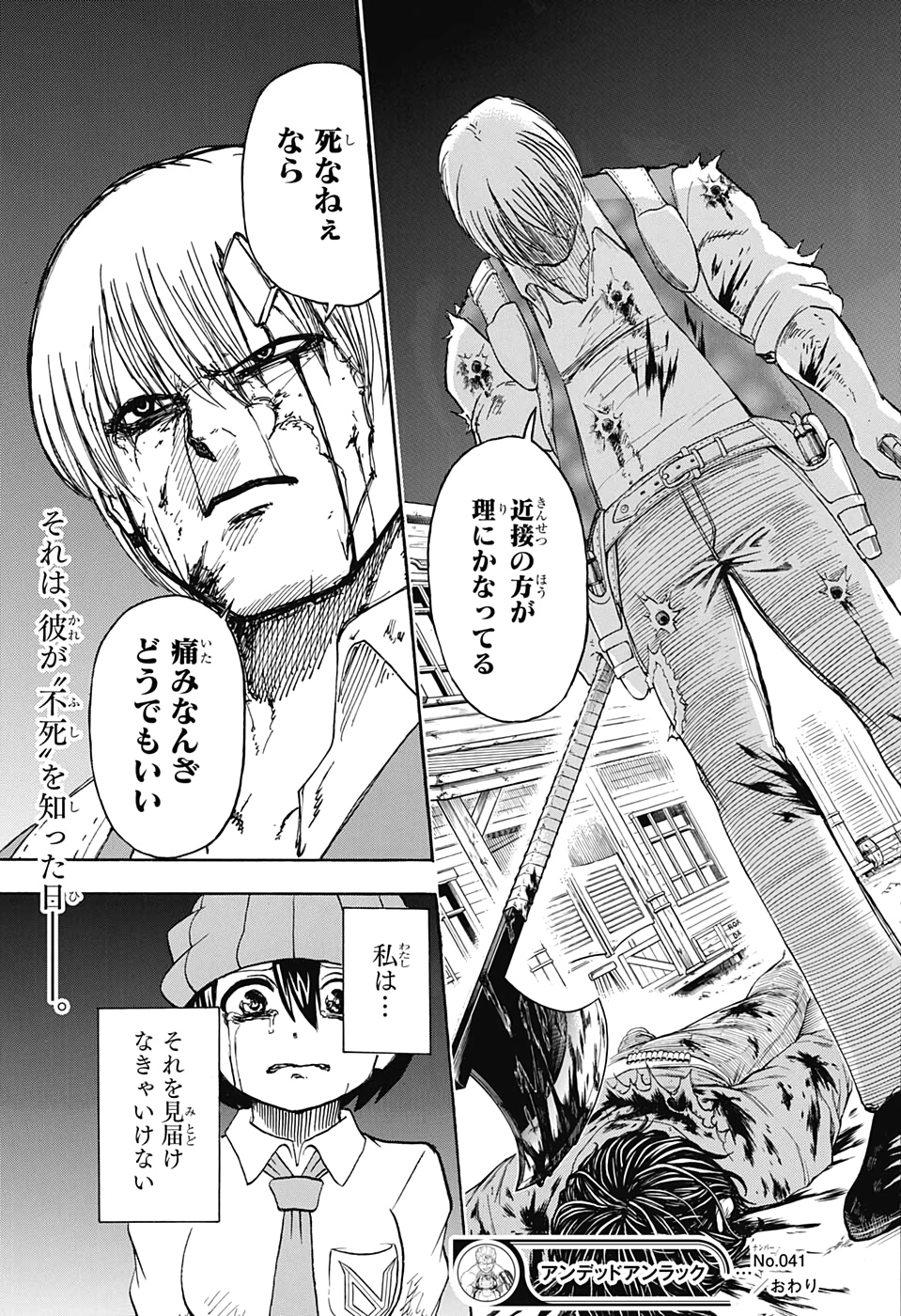 アンデッド＋アンラック - raw - 第41話 - https://jpee.aabb.to/JPEE/29840/nsfdkndeqvs.jpg