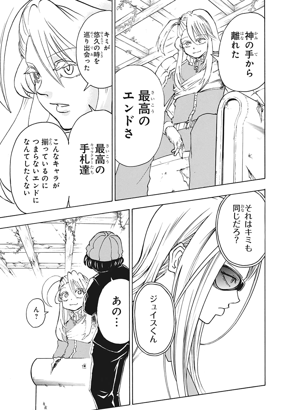 アンデッド＋アンラック - raw - 第40話 - https://jpee.aabb.to/JPEE/29842/1a3yqieumkx.jpg