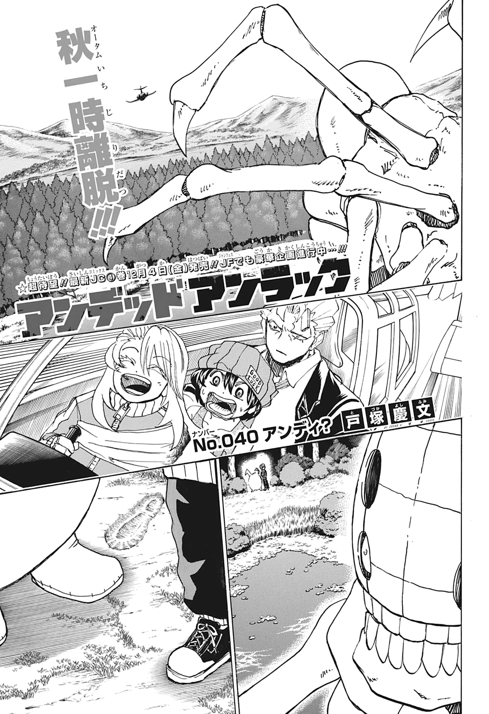 アンデッド＋アンラック - raw - 第40話 - https://jpee.aabb.to/JPEE/29842/s43bkbofgzd.jpg