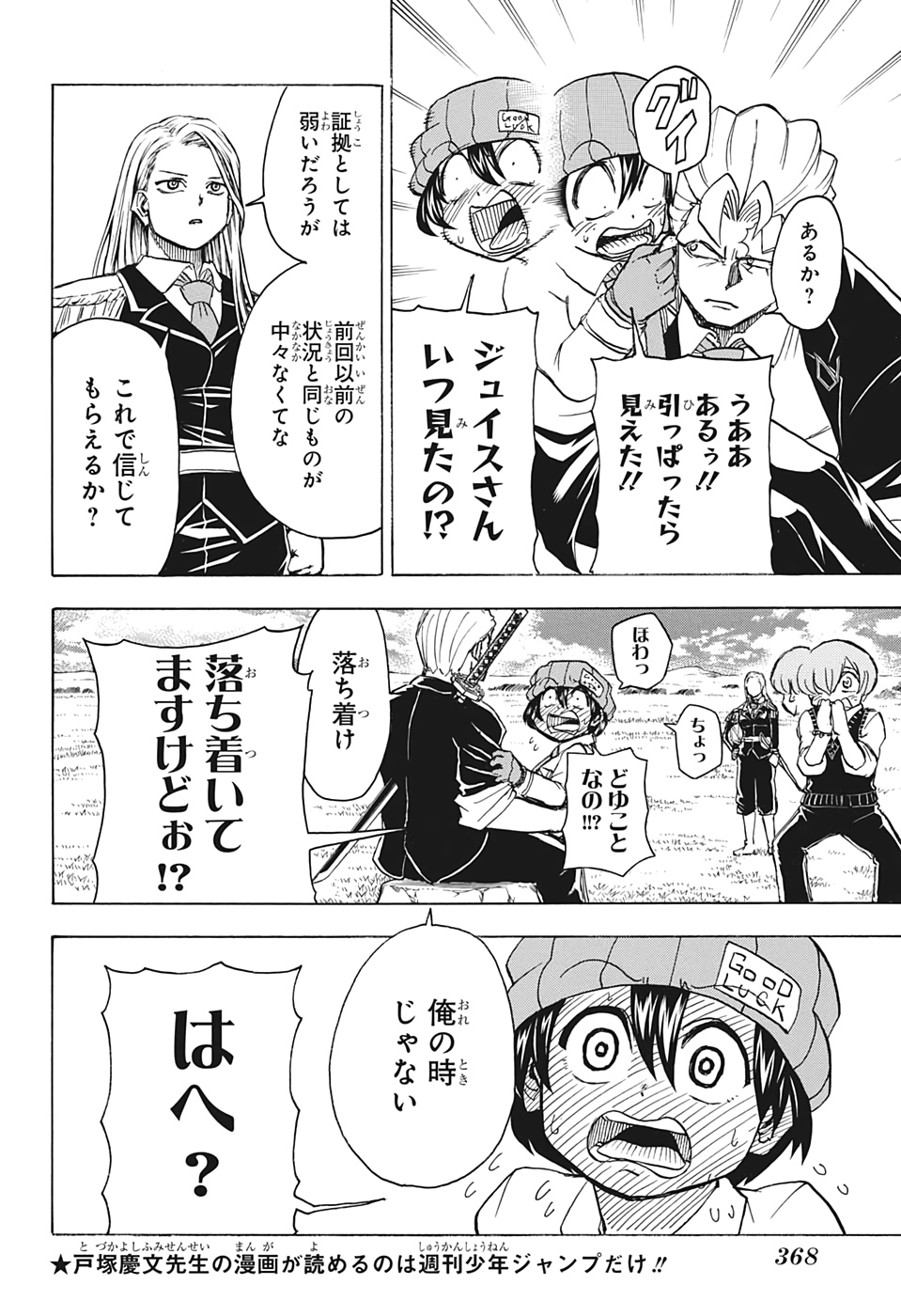 アンデッド＋アンラック - raw - 第36話 - https://jpee.aabb.to/JPEE/29843/el4angs2bkn.jpg