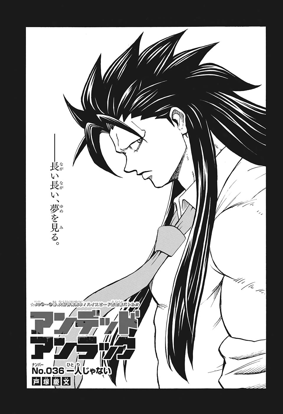 アンデッド＋アンラック - raw - 第36話 - https://jpee.aabb.to/JPEE/29843/j5onikleao5.jpg