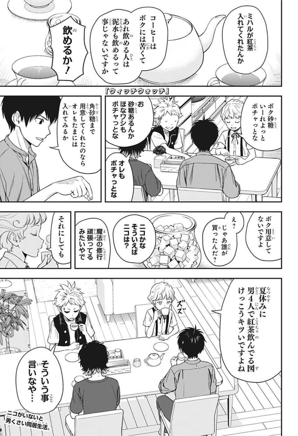 ウィッチウォッチ - raw - 第46話 - https://jpee.aabb.to/JPEE/29844/mewipq4z1aj.jpg