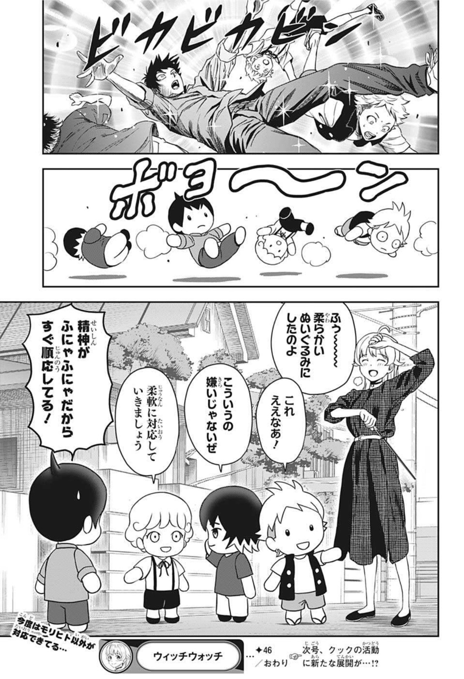 ウィッチウォッチ - raw - 第46話 - https://jpee.aabb.to/JPEE/29844/ojxrkawv230.jpg