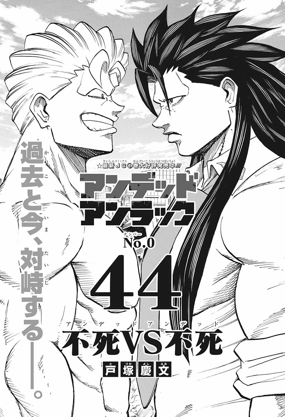 アンデッド＋アンラック - raw - 第44話 - https://jpee.aabb.to/JPEE/29847/jcc52i5ya4j.jpg