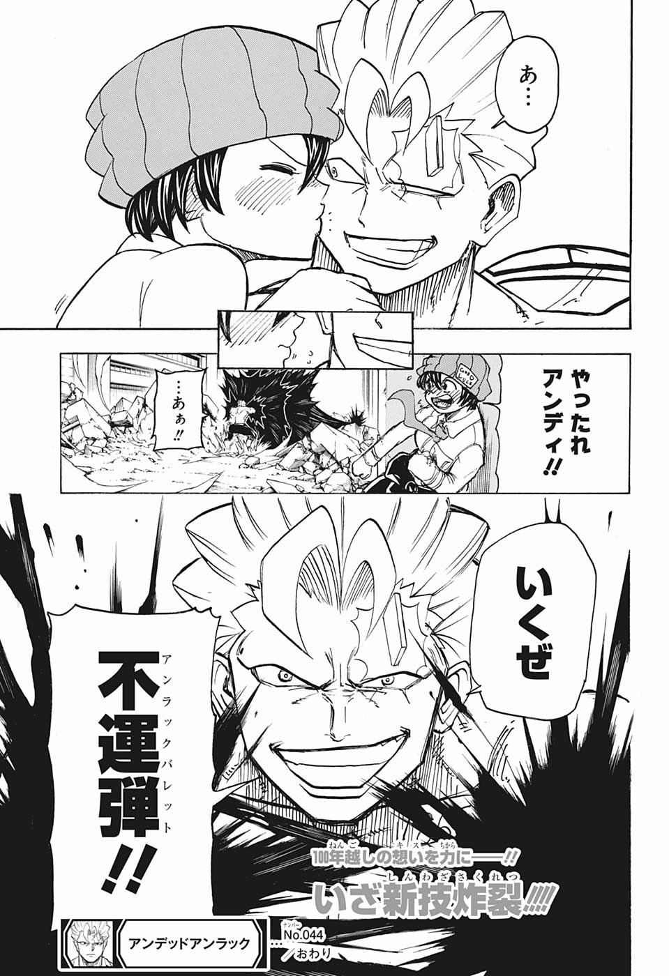 アンデッド＋アンラック - raw - 第44話 - https://jpee.aabb.to/JPEE/29847/oez4aytuqrr.jpg
