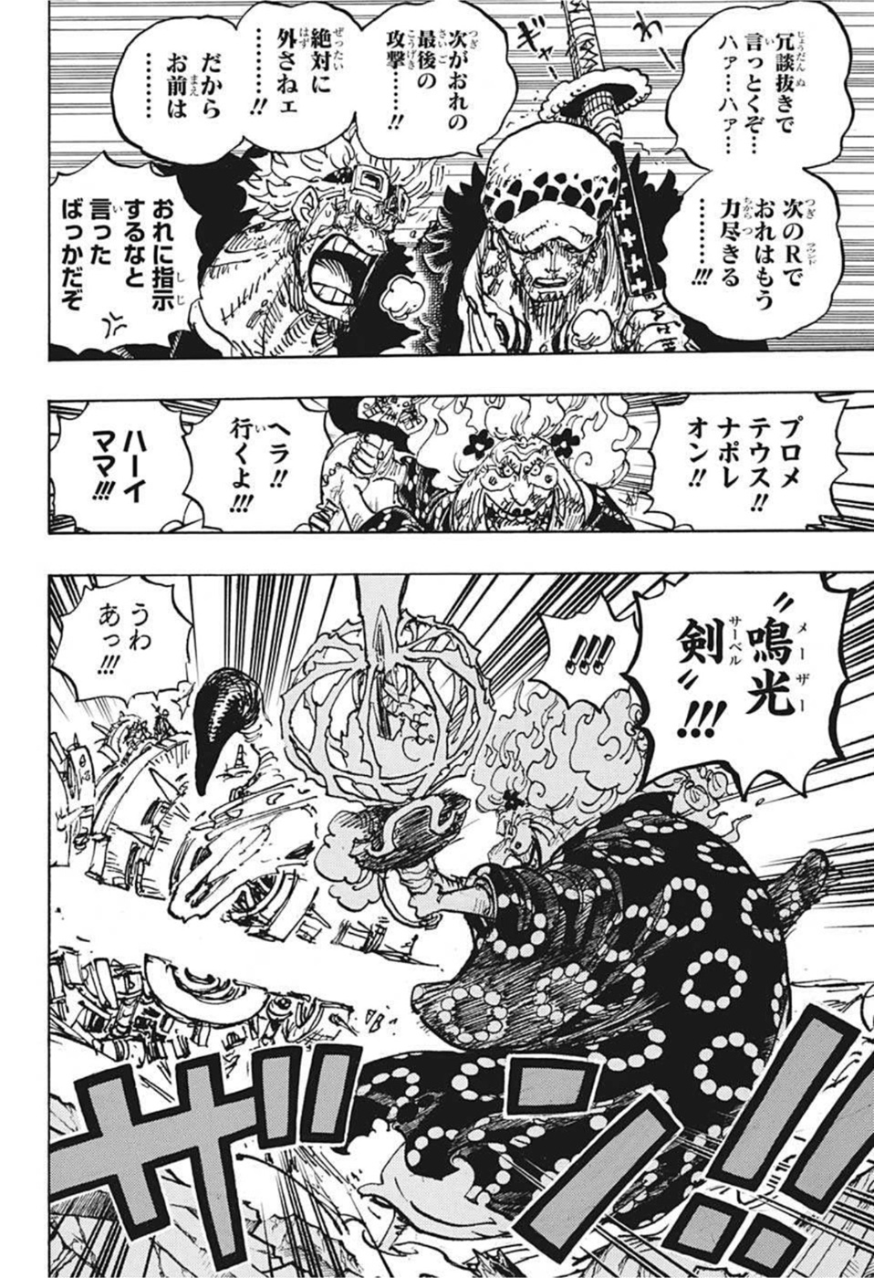 ワンピース - raw - 第1039話 - https://jpee.aabb.to/JPEE/29848/42c2n42zft1.jpg