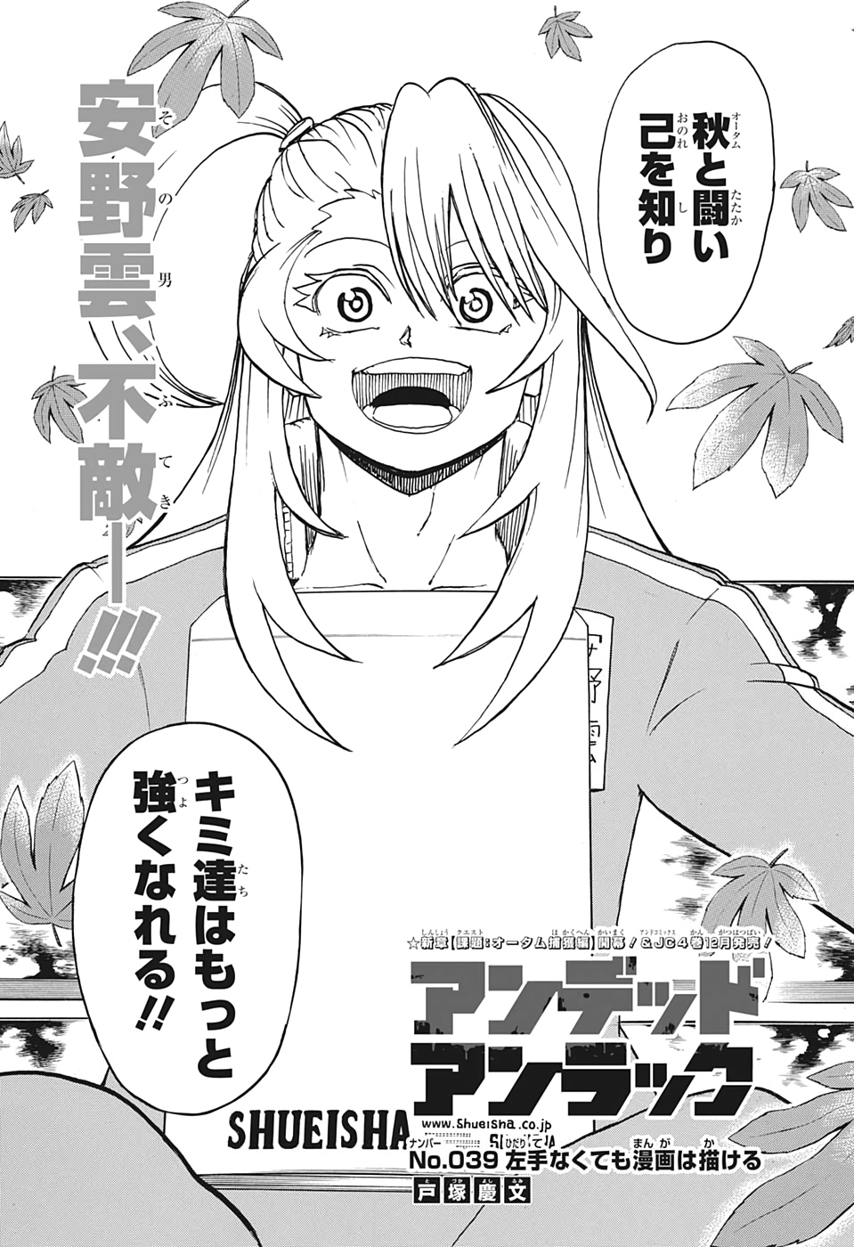 アンデッド＋アンラック - raw - 第39話 - https://jpee.aabb.to/JPEE/29852/3inae5da1xt.jpg