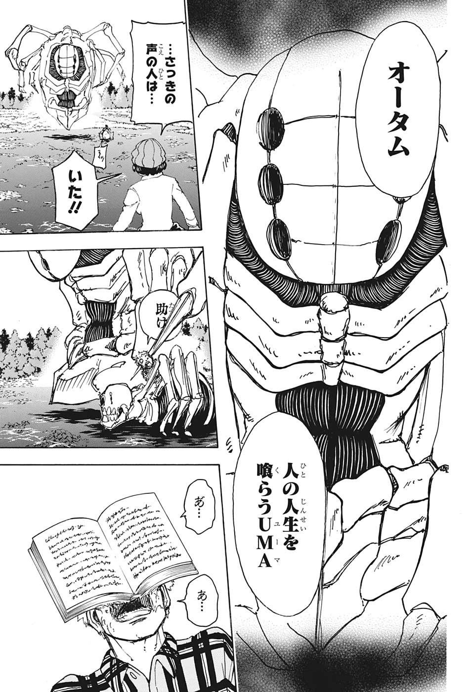 アンデッド＋アンラック - raw - 第39話 - https://jpee.aabb.to/JPEE/29852/fo2ayvjmx25.jpg